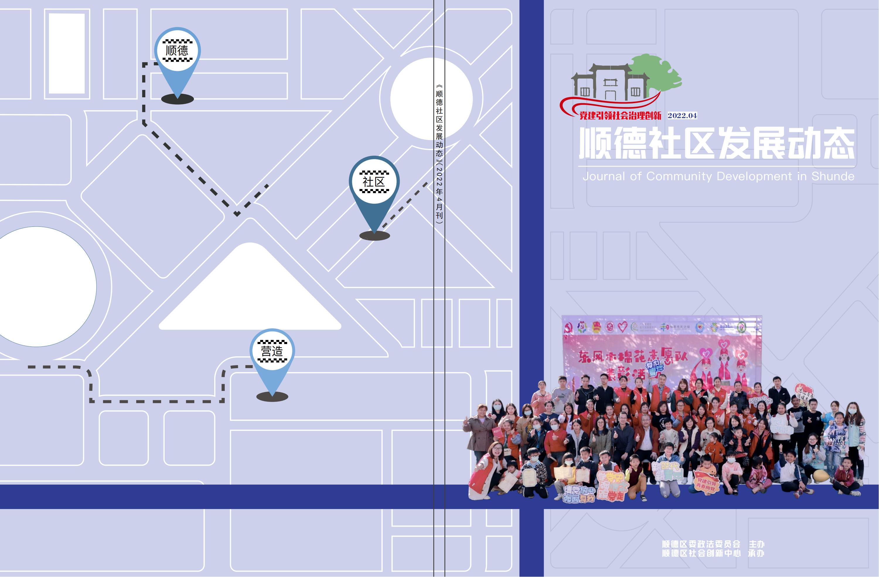 顺德社区发展动态2022年第一期_00.jpg